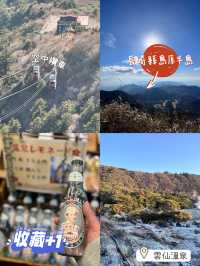 雲仙溫泉♨️長崎秘境❣️必坐空中纜車🚡欣賞雪山🏔️