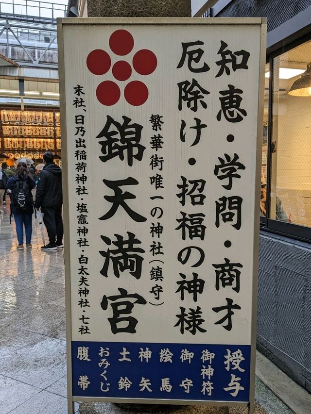 繁華街、唯一の神社【錦天満宮】の梅の花は、まだ八分咲きだけど綺麗だった