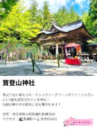 【寶登山神社/埼玉県】秩父三社の一社・鮮やかで華やかな社殿