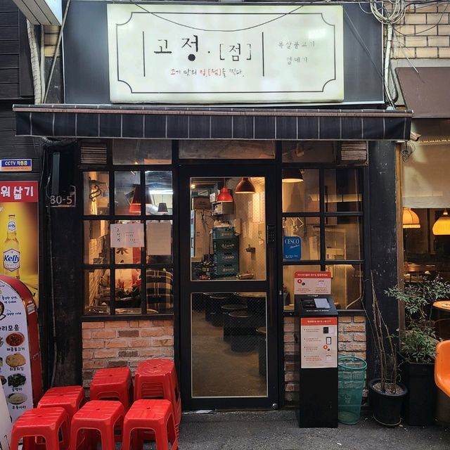부산 서면 맛집)고정점 - 서면 가성비 좋은 양념목살불고기 맛집