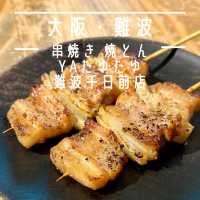 【大阪・難波】裏なんばの焼とん専門店「串焼き 焼とんyaたゆたゆ 難波千日前店」