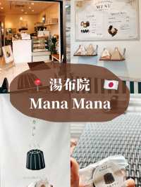 🇯🇵日本由布院美食探店👣 湯布院 Mana Mana可麗露