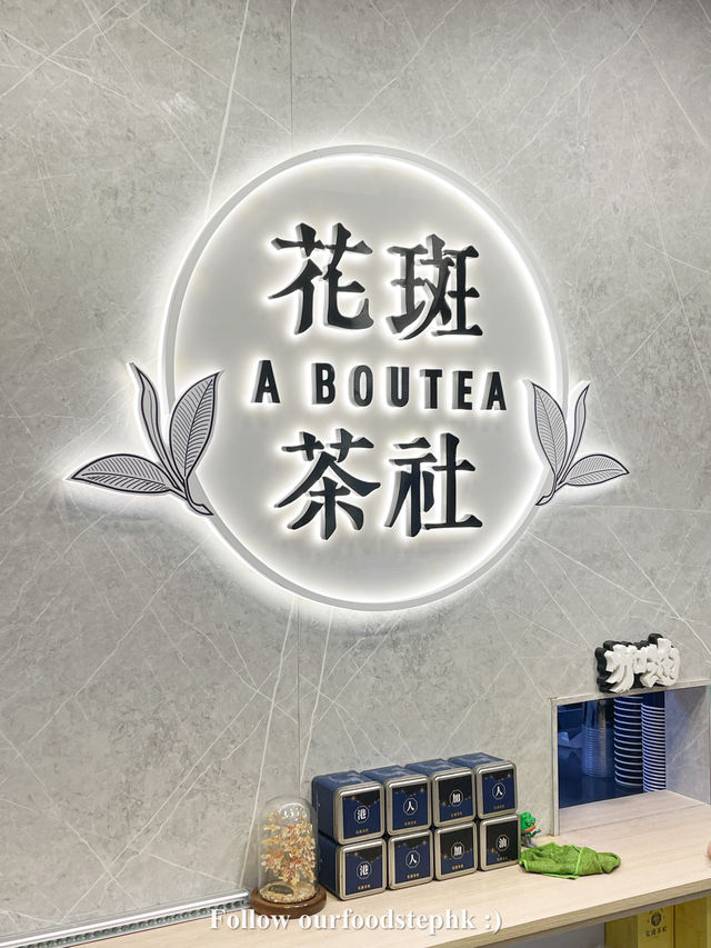 堅尼地城｜實測花斑茶社新品“葡萄烏龍茶”😍