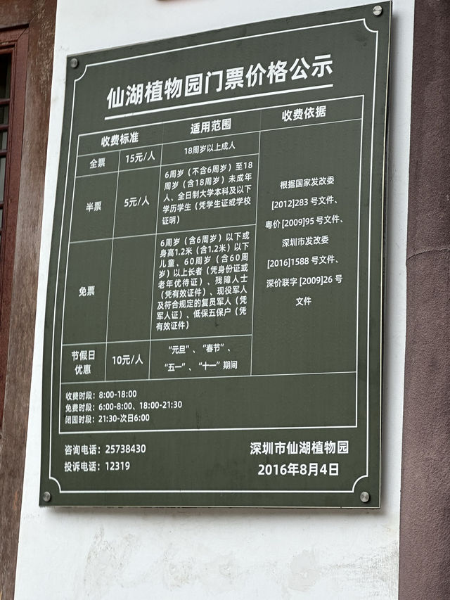 【大自然之旅】仙湖植物園：適合現在前往！