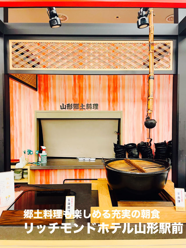 【山形県】山形の郷土料理が楽しめる朝食バイキング