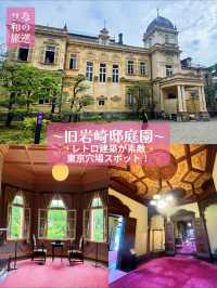 〜東京都〜穴場！インテリデートにおすすめスポット✨
