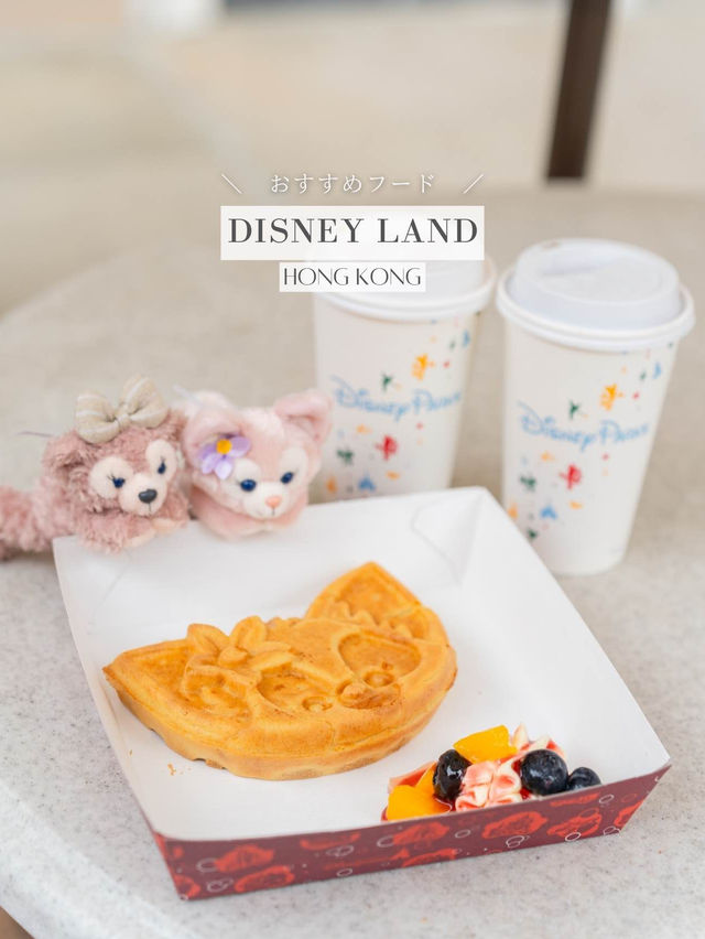 【香港/ランタオ島】ディズニーフードおすすめ
