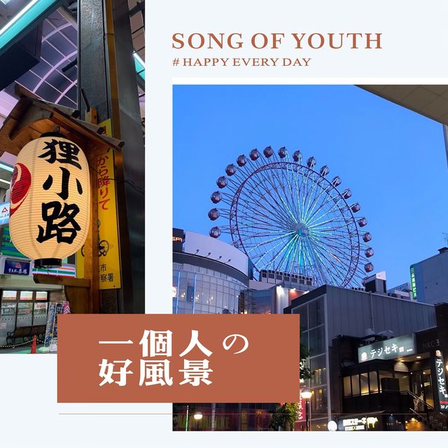 札幌名景點狸小路🦊