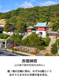 【山口】まるで竜宮城みたいな「赤間神宮」