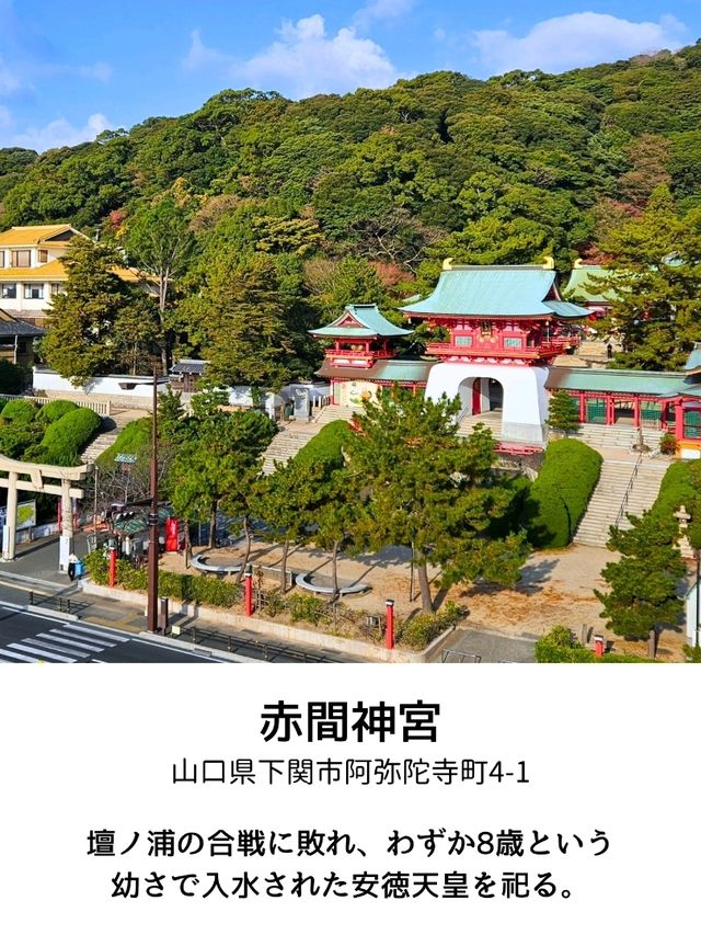 【山口】まるで竜宮城みたいな「赤間神宮」