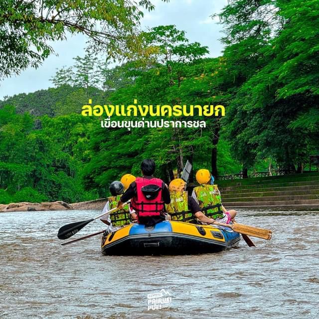 ล่องแก่ง เขื่อนขุนด่านปราการชล