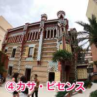 【スペイン】行ってよかった！ガウディ建築4選