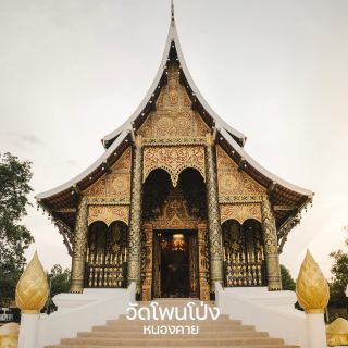 วัดสวยหนองคาย