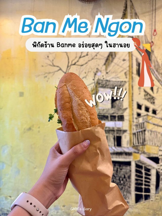 แจกพิกัดร้านบั๋นหมี่ อร่อยที่สุดในฮานอย 🇻🇳🥖 แจกพิกัดร้านบั๋นหมี่ อร่อยที่สุดในฮานอย 🇻🇳🥖