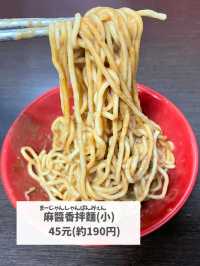 【台湾 台北】美味すぎる！老舗の麺屋