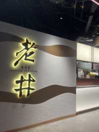 美味台中燒肉品牌老井台北新開幕-老井信義店