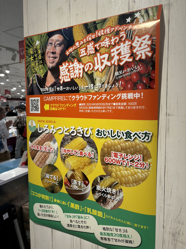 🇯🇵北海道展へ！