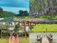 ขับรถเที่ยวอุทยานแห่งชาติ 3 วัน 2 คืน