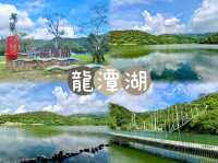 龍潭湖-三面環山，景色秀麗，輕鬆易行