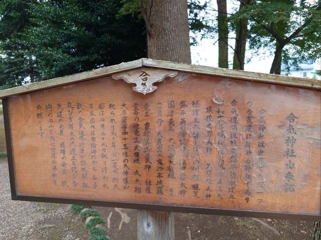 世界で、ただ一つの合氣神社⛩️