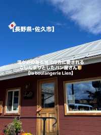 【佐久市】地元の方に愛される温かみあるパン屋さん🍞