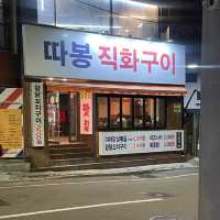 부산노포추천 부산 오래된가성비맛집 따봉직화구이 🍗