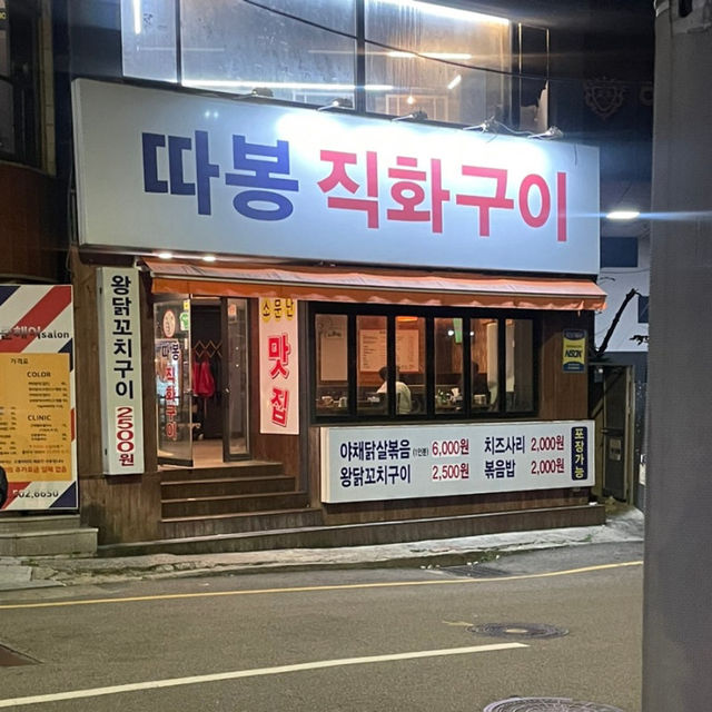 부산노포추천 부산 오래된가성비맛집 따봉직화구이 🍗
