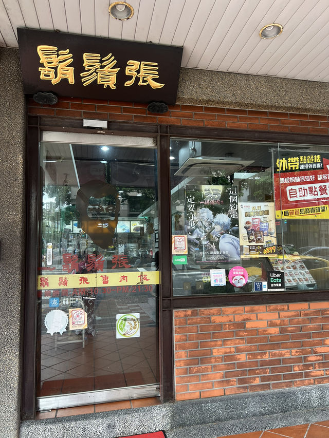 대만가면 꼭 먹어봐야하는 📍후쉬장 루로우판(Formosa Chang)