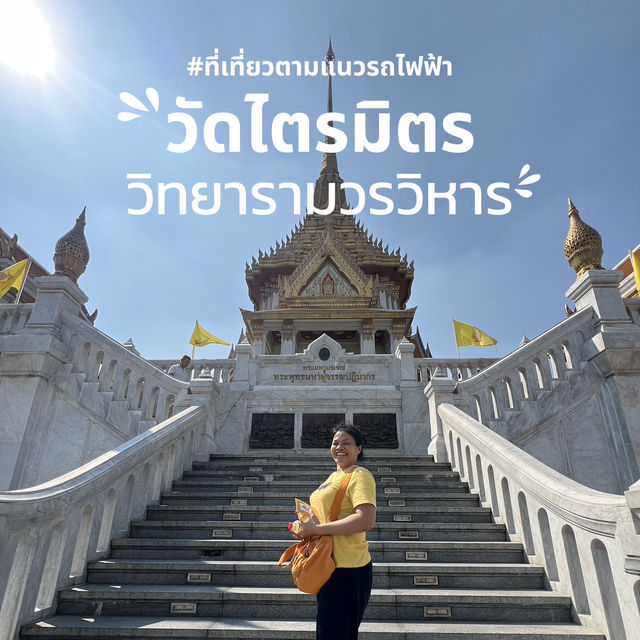 วัดไตรมิตรวิทยารามวรวิหาร • กรุงเทพมหานคร