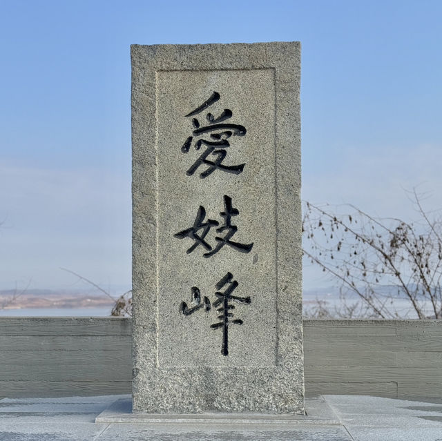 김포 가볼만한곳 애기봉평화생태공원
