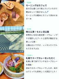 【北海道の食と景色を満喫🍜！札幌2泊3日モデルプラン❄️】