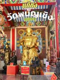แก้ชงที่วัดพนัญเชิงวรวิหาร