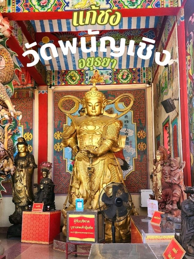 แก้ชงที่วัดพนัญเชิงวรวิหาร