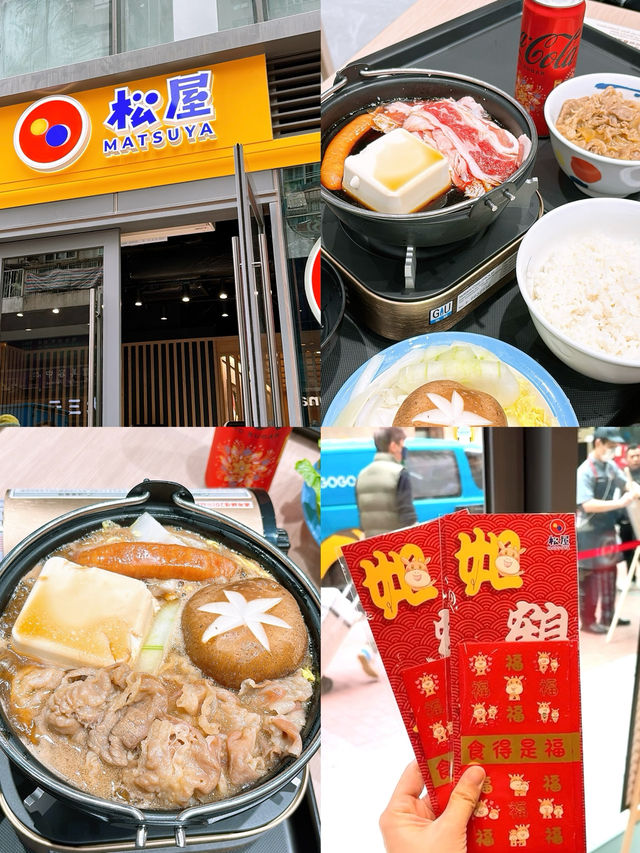 🎏松屋2號店開幕🎉選址長沙灣青山道