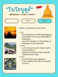 🌄 แจกแพลนเที่ยวโบโรบูดูร์ 🇮🇩 2 วัน 1 คืน จากจาก