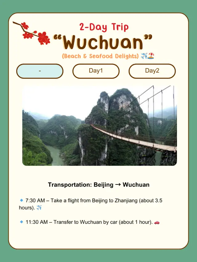 2 天的吳川之旅行程