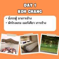 แจก แพลน เที่ยวเกาะช้าง 3 วัน 2 คืน ฉบับคนไม่มีรถ