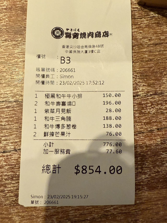 尖沙咀和牛的誘惑