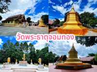 ไหว้พระธาตุ 9 จอม จ.เชียงราย