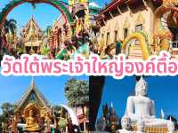ไหว้พระ 9 วัดสวยเมืองอุบลราชธานี