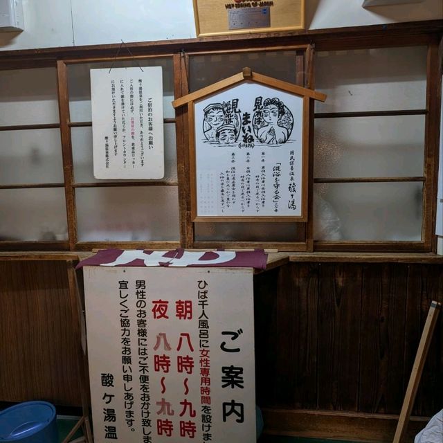 🇯🇵青森「酸湯溫泉旅館」昭和風情混浴秘湯，國民保養溫泉地第一號指定