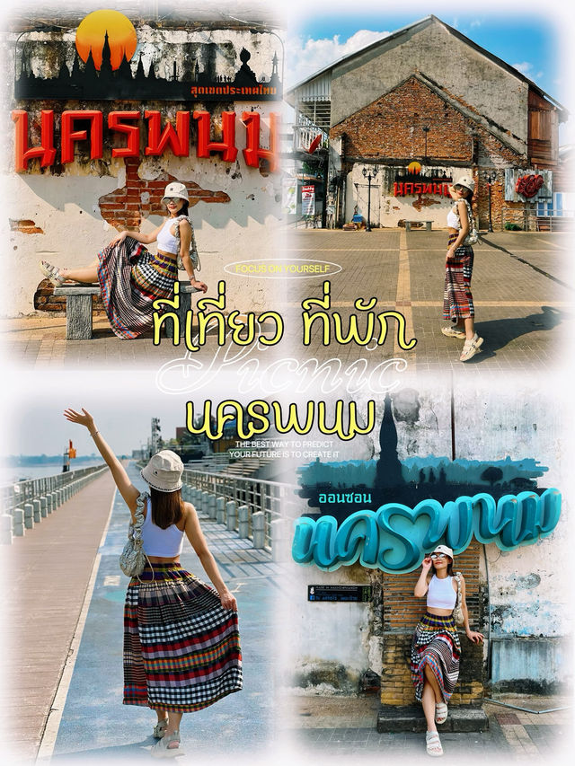 ที่เที่ยว-ที่พักแนะนำ นครพนม