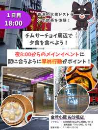 【香港】２泊３日プラン１日目