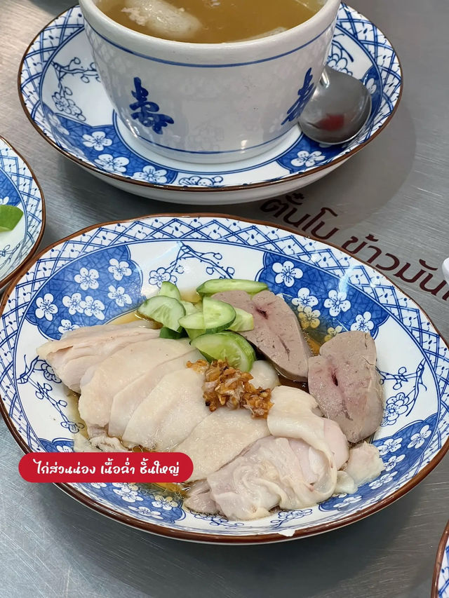 ตั๋นโบ | ข้าวมันไก่ในดวงใจ เนื้อนุ่ม! ชิ้นใหญ่!🥢🍚