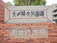 #新化武德殿-臺南市新化區