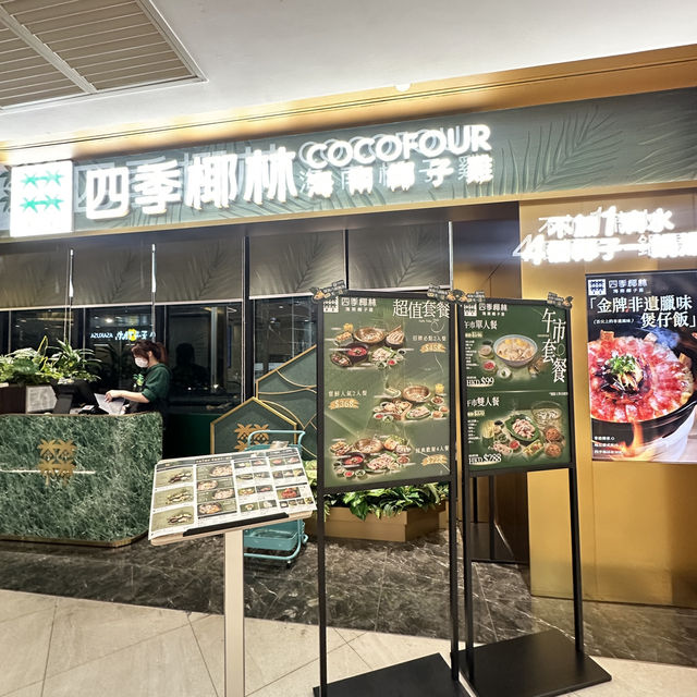屯門四季椰林椰子雞🥰