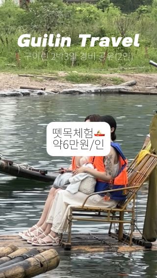 구이린 2박3일 경비 공유!