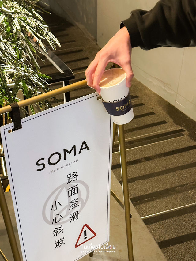SOMA ร้านชานมที่มีชาให้เลือกเยอะในไทเป