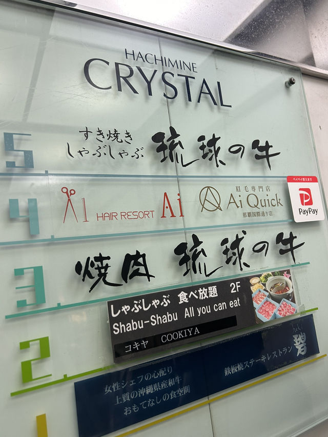 沖繩-琉球の牛 沖繩必吃！