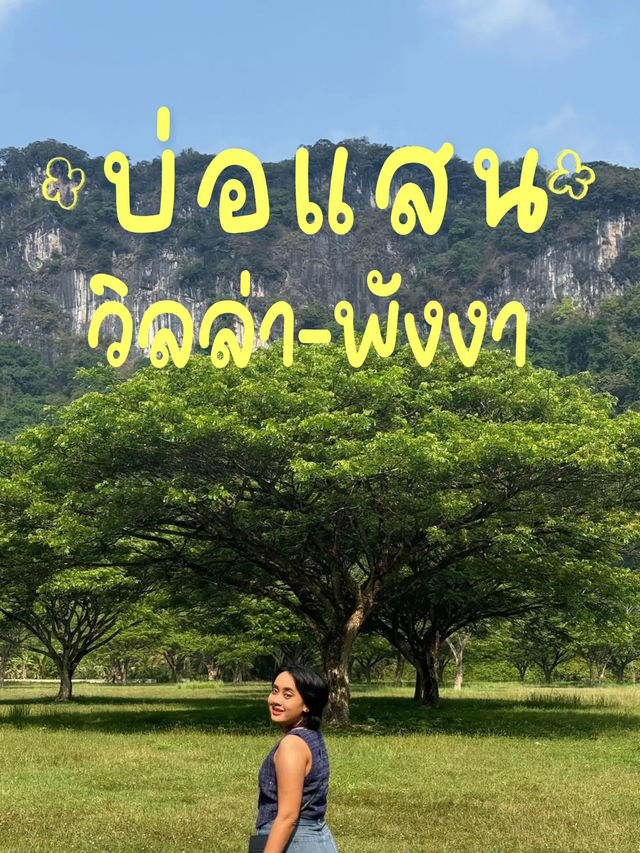พักผ่อน 1 คืนที่ “บ่อแสน วิลล่า” พังงา – เงียบ สงบ